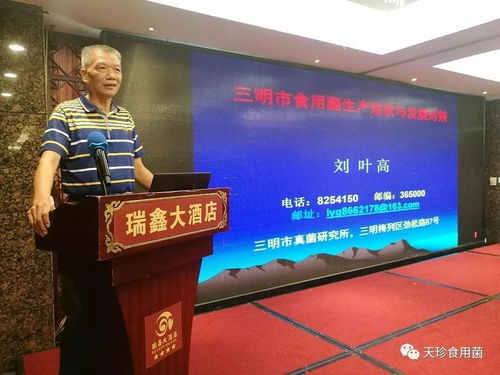 2017年福建省食用菌學會學術年會在福清召開